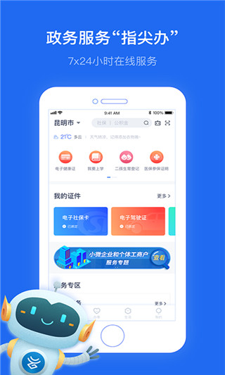 辦事通 v3.1.2 最新版 2