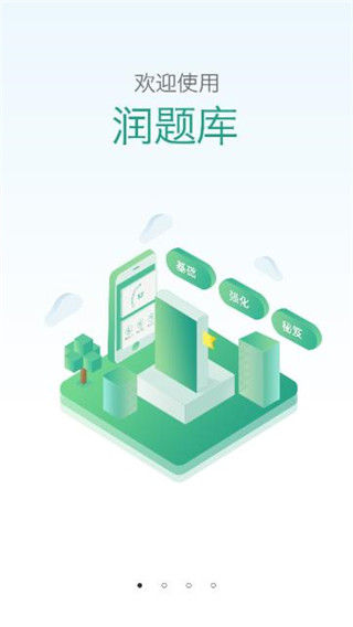 潤題庫 v3.0.0.9 安卓版 0