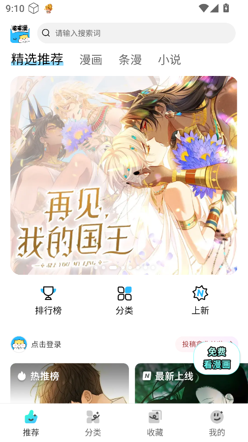 屯屯漫畫(huà) v2025.818.1600 3