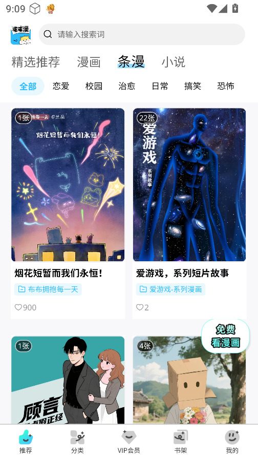 屯屯漫畫(huà) v2025.818.1600 0