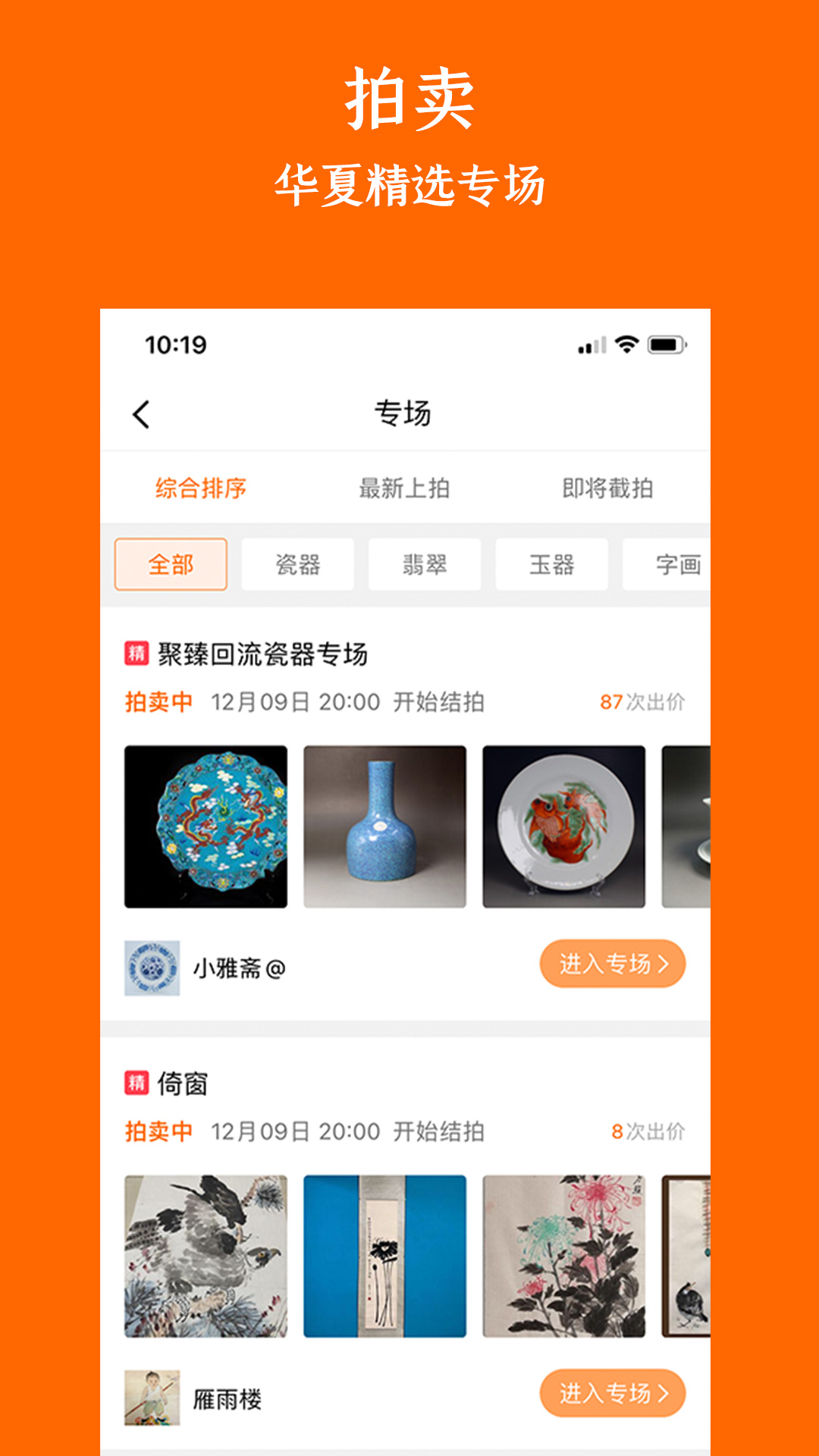 華夏收藏網(wǎng)古玩交易平臺(tái) v7.20.2 安卓版 2