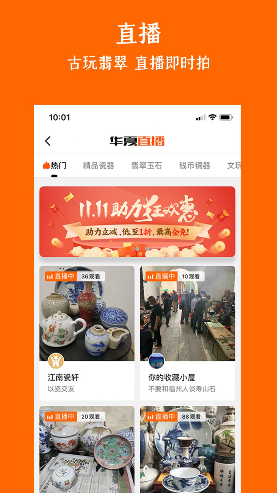 華夏收藏網(wǎng)古玩交易平臺(tái) v7.20.2 安卓版 3