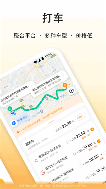 滴答滴出行 v8.3.0 3