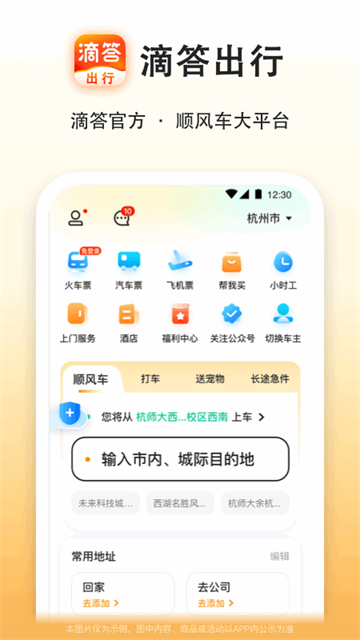 滴答滴出行 v8.3.0 1