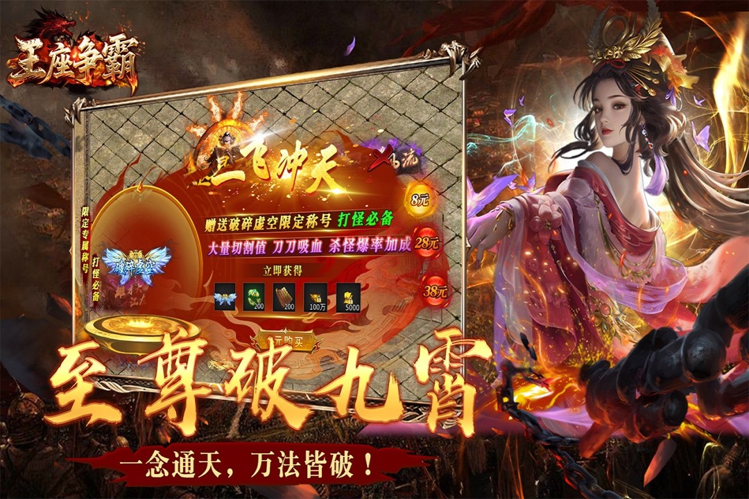 王座爭霸 v1.0.3 2