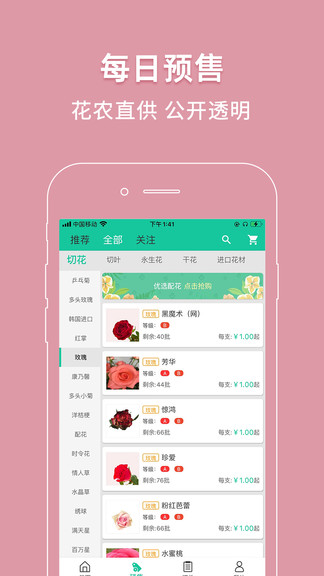 好香美鮮花交易平臺(tái) v6.1.8安卓版 0