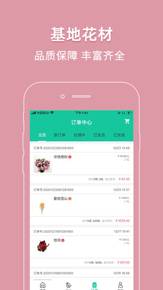 好香美鮮花交易平臺(tái) v6.1.8安卓版 2