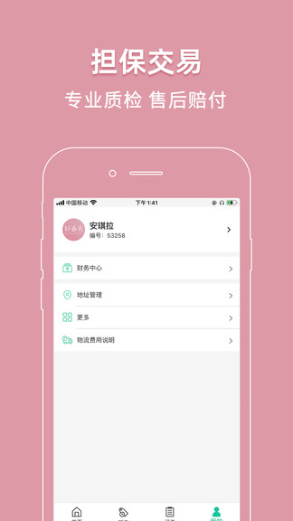 好香美鮮花交易平臺(tái) v6.1.8安卓版 1