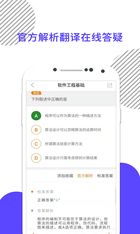 計算機二級米考試 v9.485.0922 安卓版 1