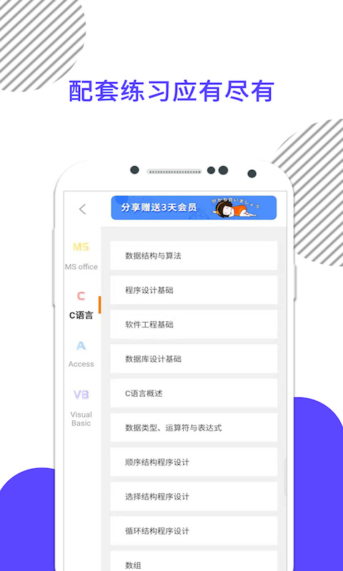 計算機二級米考試 v9.485.0922 安卓版 3