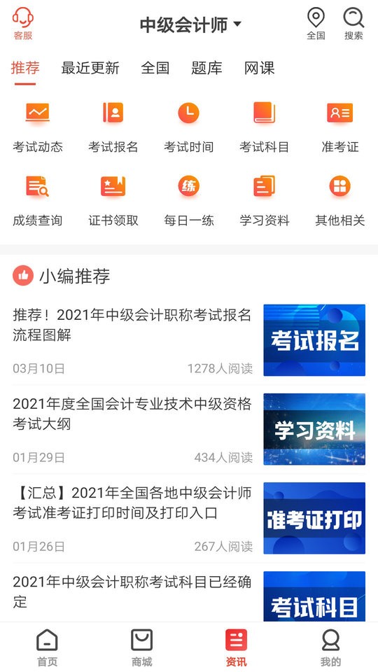 慧考智學 v1.9.0 安卓版 0