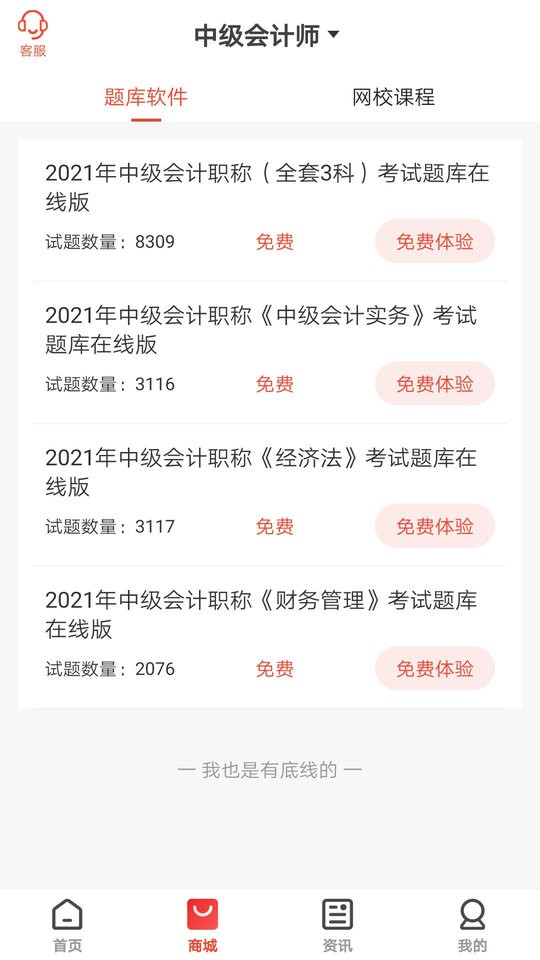 慧考智學 v1.9.0 安卓版 3