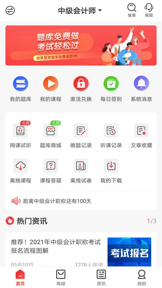 慧考智學 v1.9.0 安卓版 1