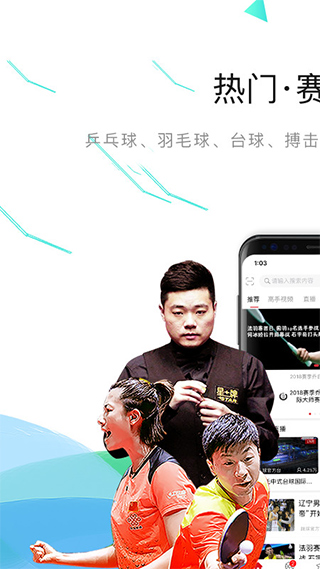 中國體育直播 v5.9.1 最新版 0