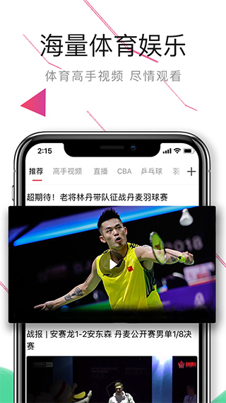 中國體育直播 v5.9.1 最新版 3