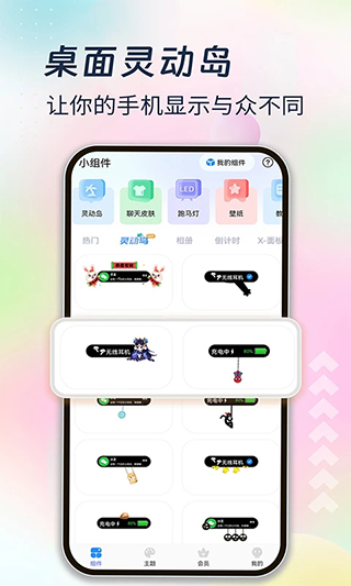 魔力主題小組件 v1.8.4 安卓版 0