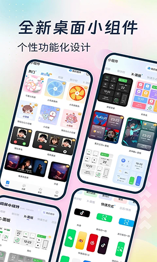 魔力主題小組件 v1.8.4 安卓版 3