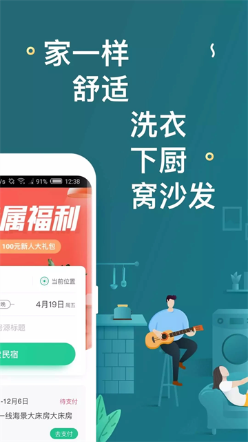 螞蟻短租 v9.13.1 0