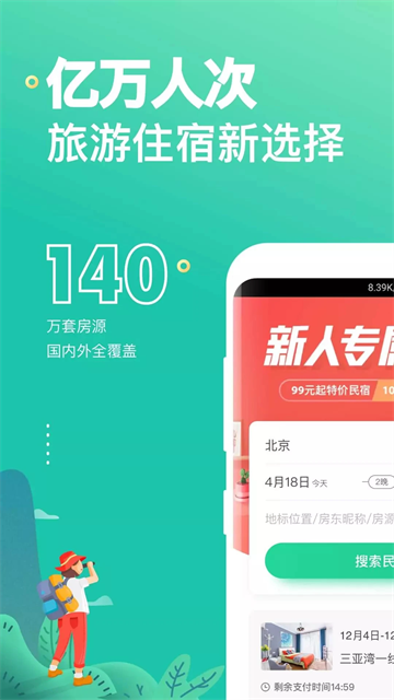 螞蟻短租 v9.13.1 2