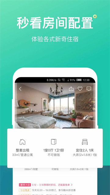 螞蟻短租 v9.13.1 1