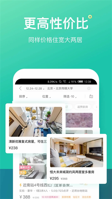 螞蟻短租 v9.13.1 3