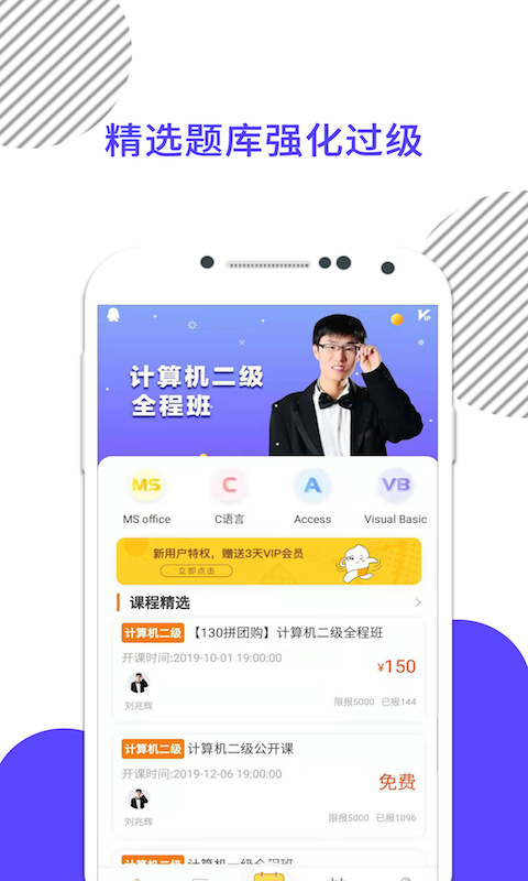 計算機二級題庫軟件4