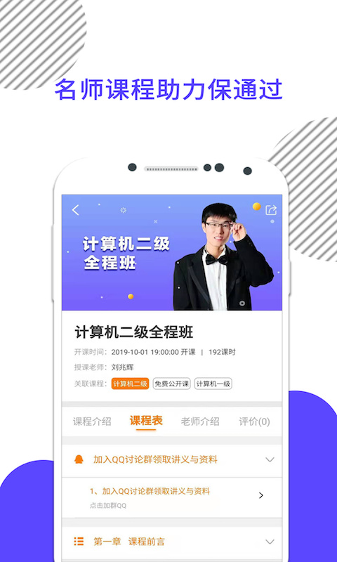 計算機二級題庫軟件2
