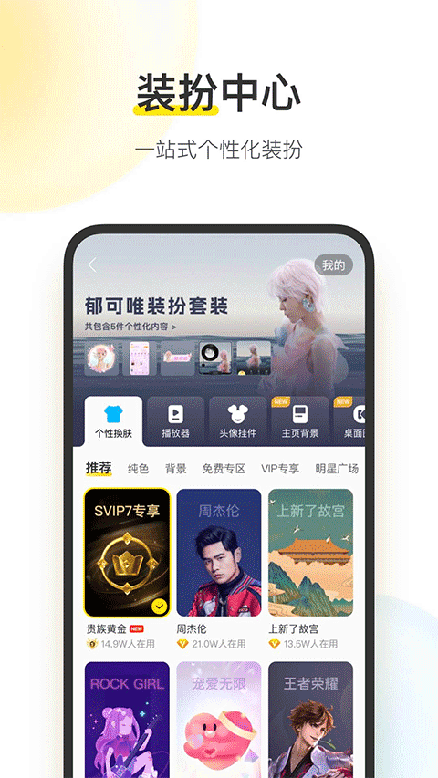 酷我音樂盒官方正版 v11.3.8.0 最新版 0