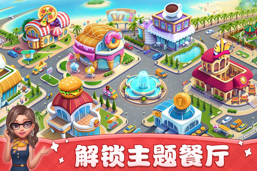 小鎮(zhèn)大廚無限金幣鉆石 v3.78.0 0