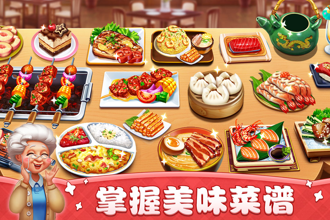 小鎮(zhèn)大廚無限金幣鉆石 v3.78.0 2