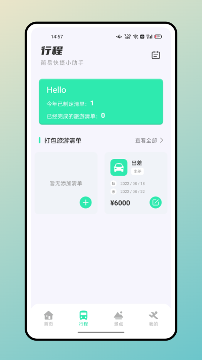 妙游記app v1.0.5 0
