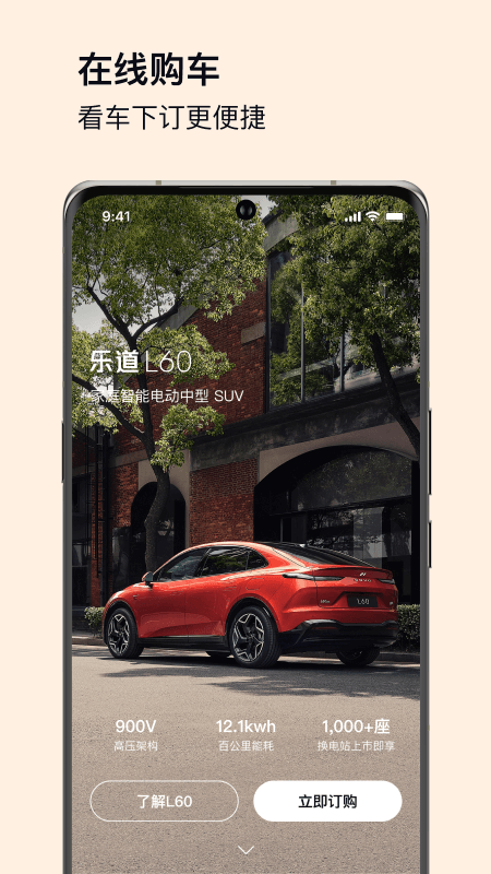 樂(lè)道汽車(chē) v1.17.0 2