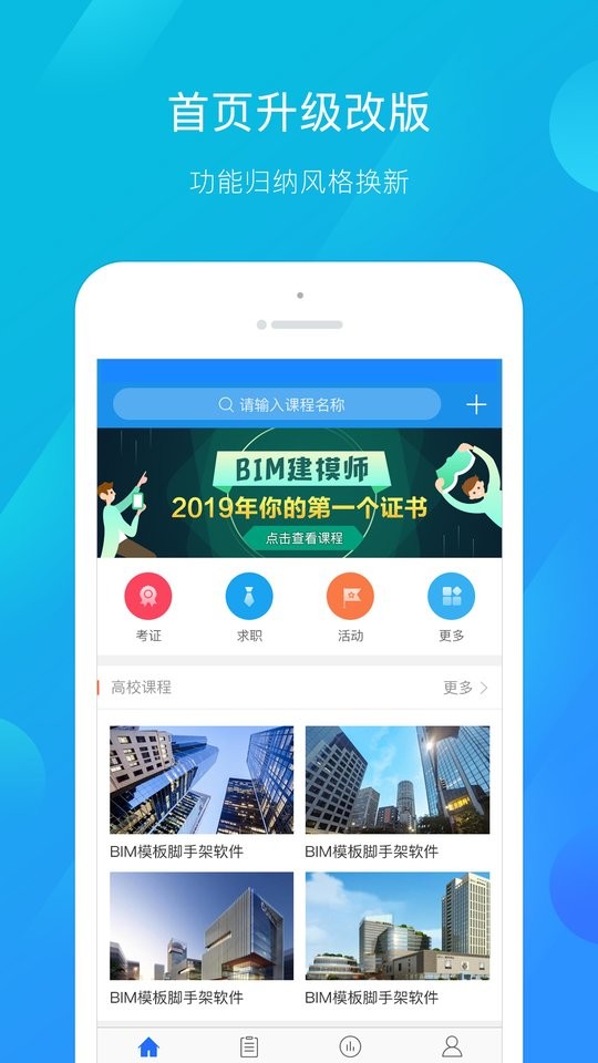 建筑云課學(xué)生端 v3.4.2 安卓版 2