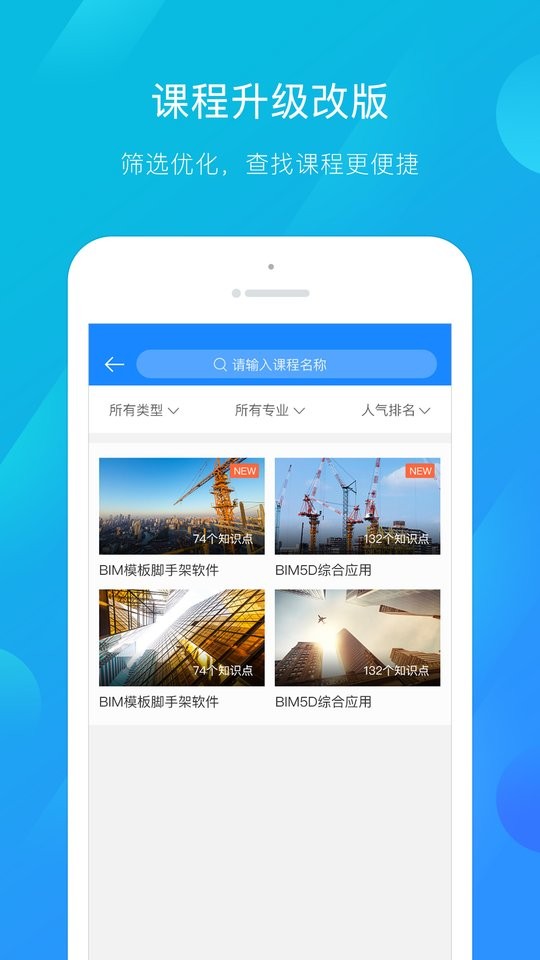 建筑云課學(xué)生端 v3.4.2 安卓版 0