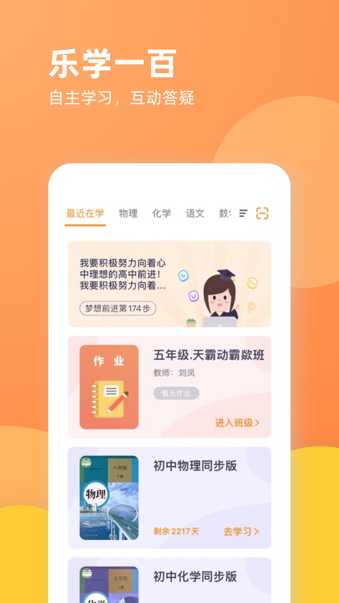 樂學(xué)一百在線教育 v4.3.3最新版 1