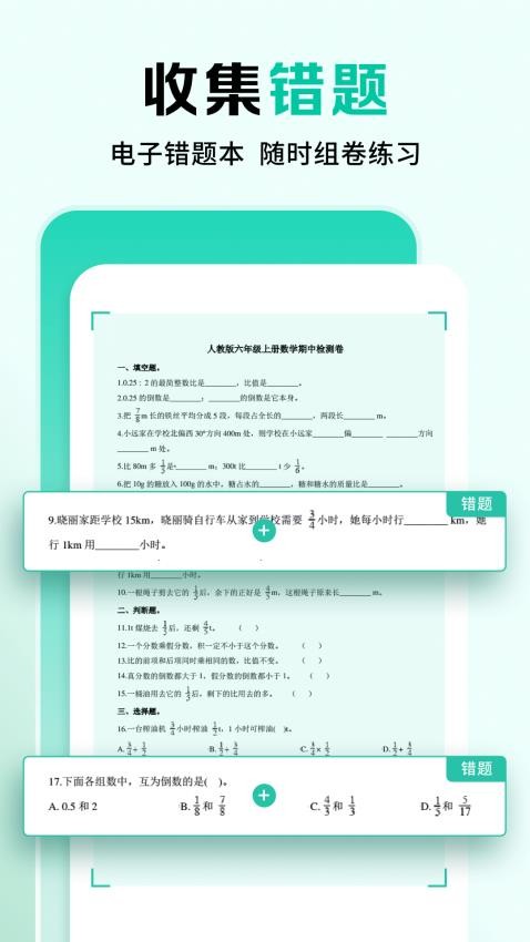 作業(yè)全能王 v1.2.8 2