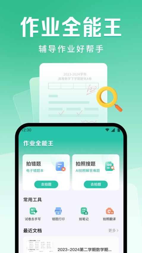 作業(yè)全能王 v1.2.8 1