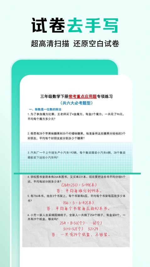 作業(yè)全能王 v1.2.8 3