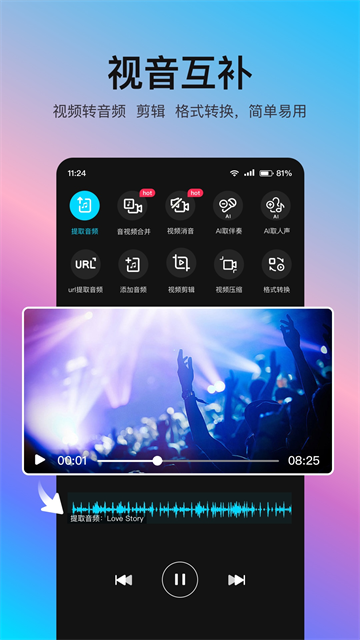 音編美聲 v8.7.1.7 1