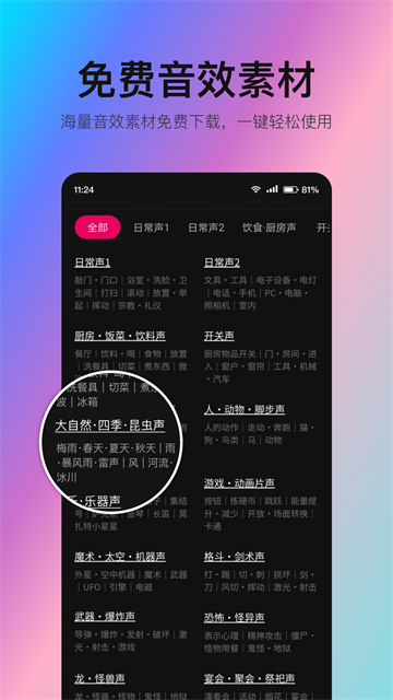 音編美聲 v8.7.1.7 2