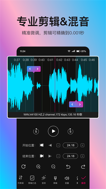 音編美聲 v8.7.1.7 0