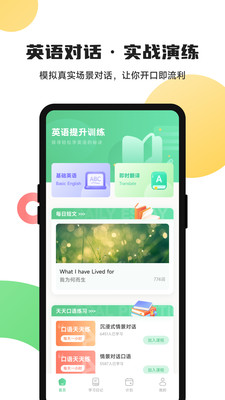 躺著學(xué)英語(yǔ) v1.1 0
