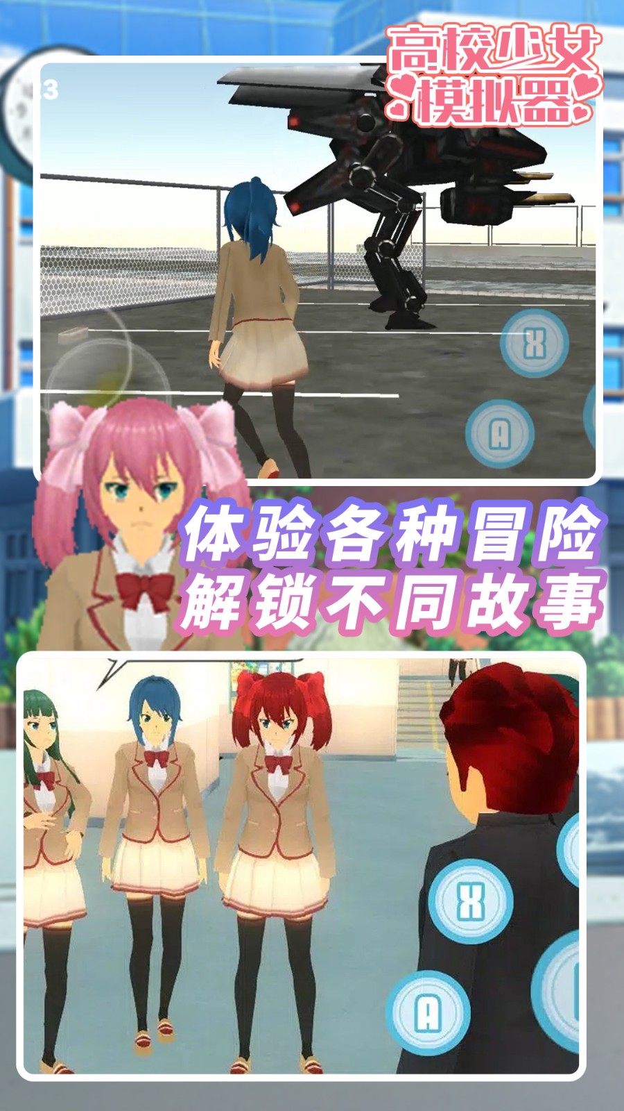 高校少女模擬器 v1.1.5 4