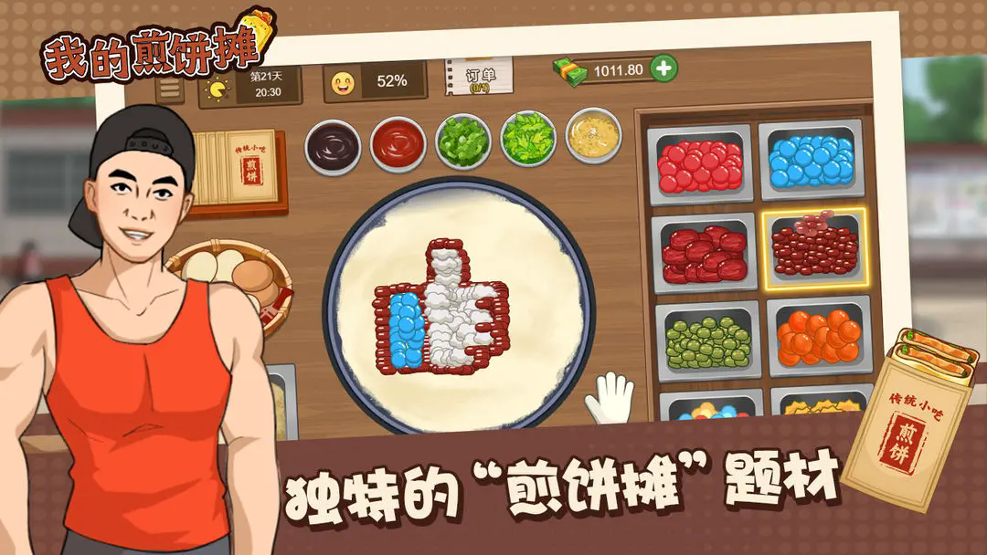 我的煎餅攤游戲 v1.0.0 0