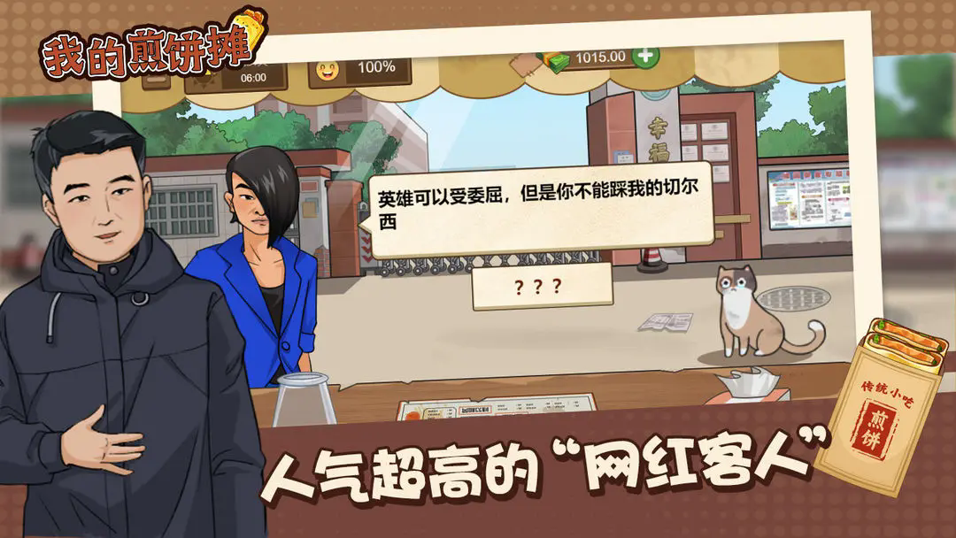 我的煎餅攤游戲 v1.0.0 3