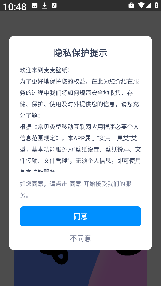 麥麥壁紙 v1.6.0 1