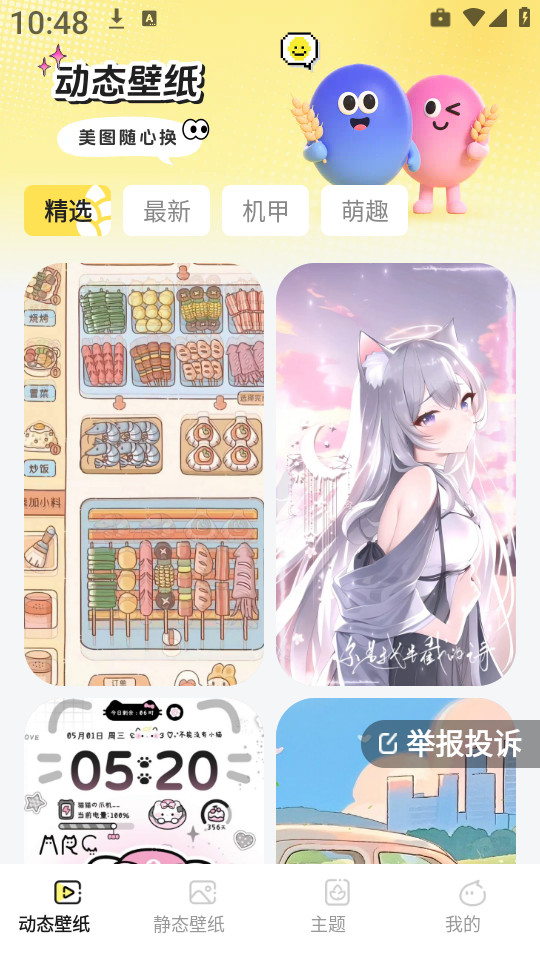 麥麥壁紙 v1.6.0 3