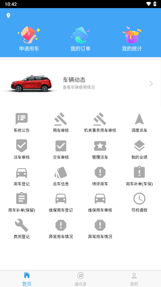 貴州公務(wù)用車管理平臺(tái)app v1.4.1108 安卓版 0