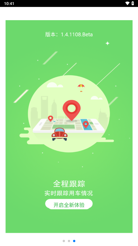 貴州公務(wù)用車管理平臺(tái)app v1.4.1108 安卓版 1