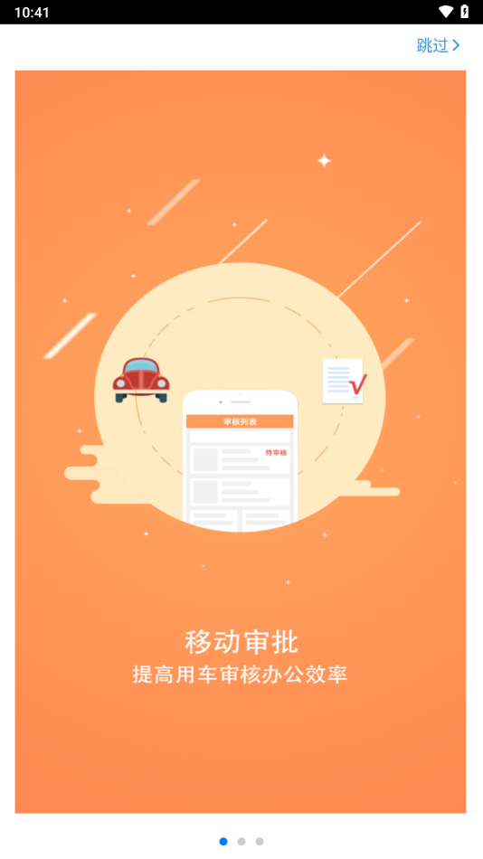 貴州公務(wù)用車管理平臺(tái)app v1.4.1108 安卓版 3